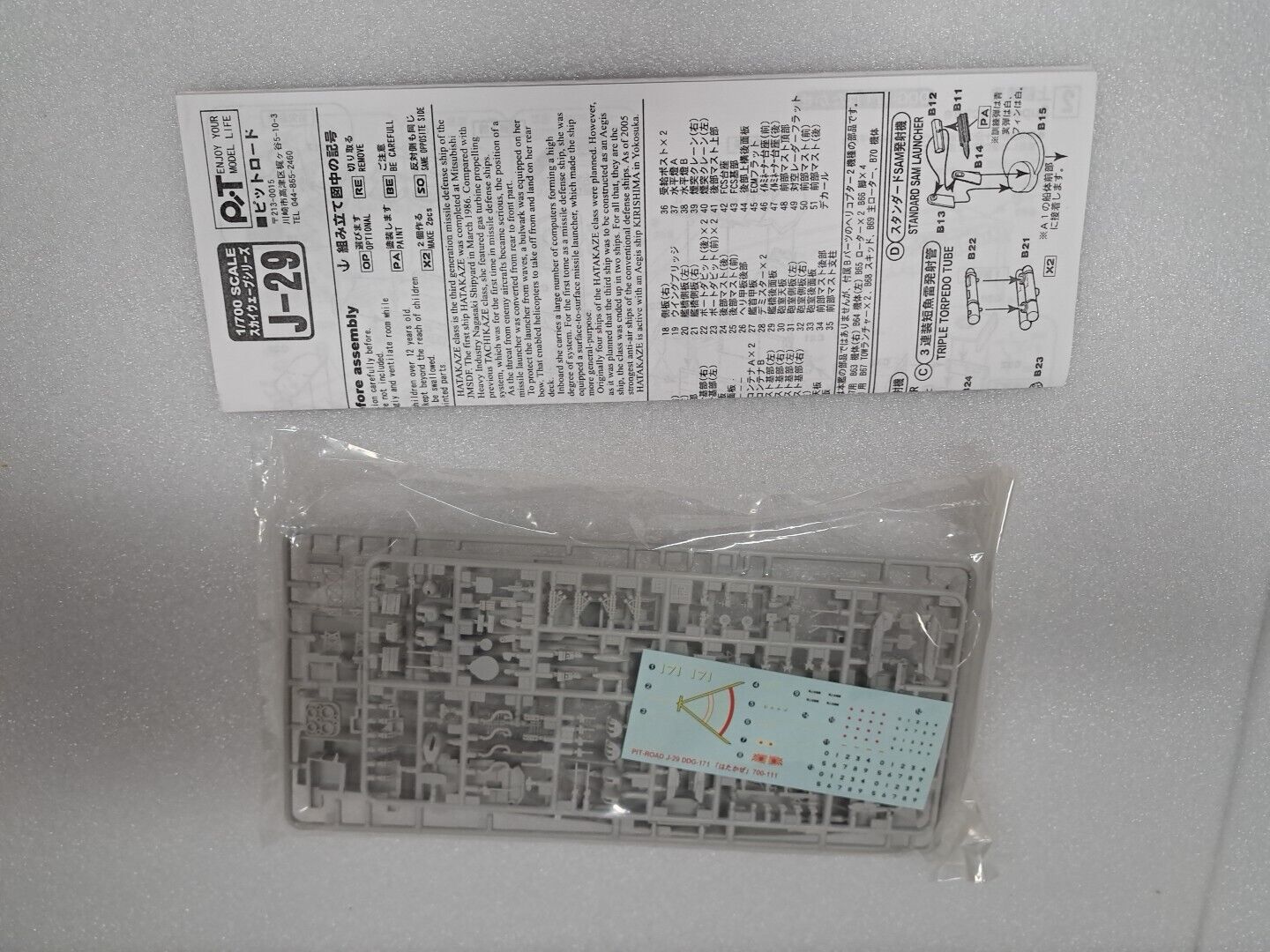 1/700 DDG-171 HATAKAZE JMSDF Pit-Road