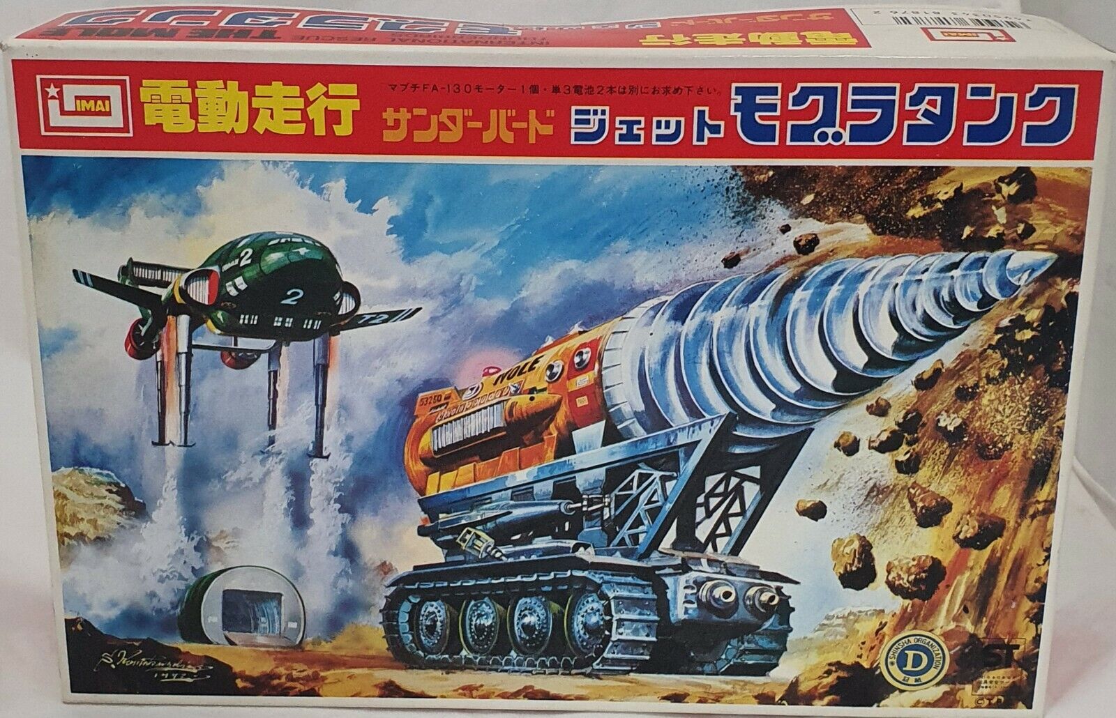 Imai Thunderbirds The Mole