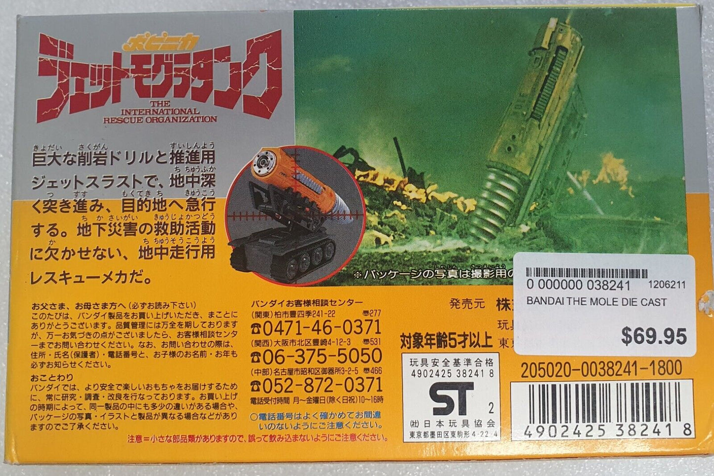 Bandai Thunderbirds 'The Mole"